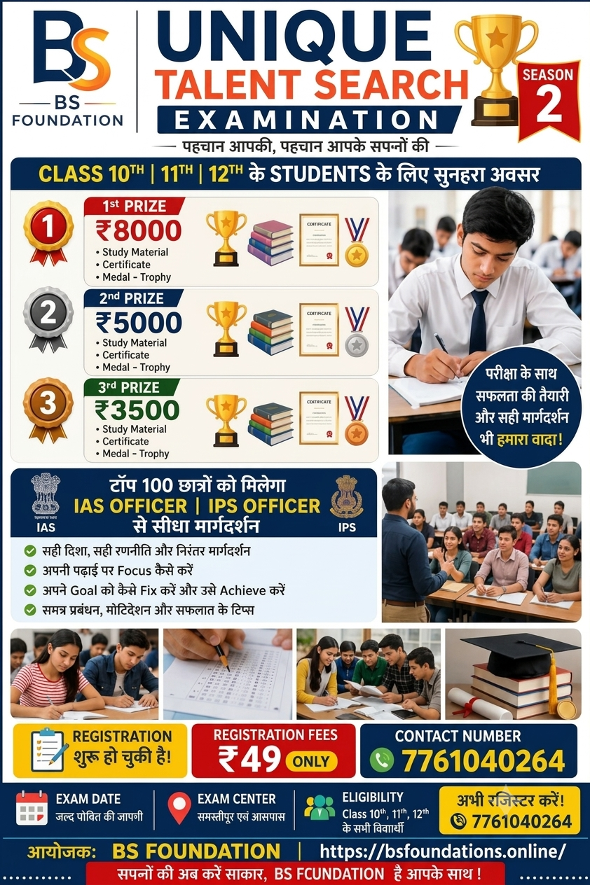 BS Foundation Presents: Unique Talent Search Examination (UTSE) – Season 2